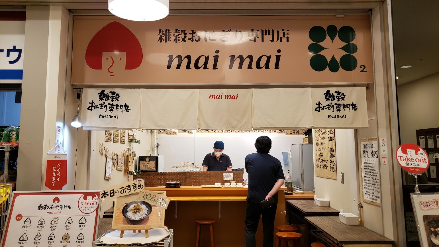 #1：有楽町「maimai」 - 日本おむすび研究会