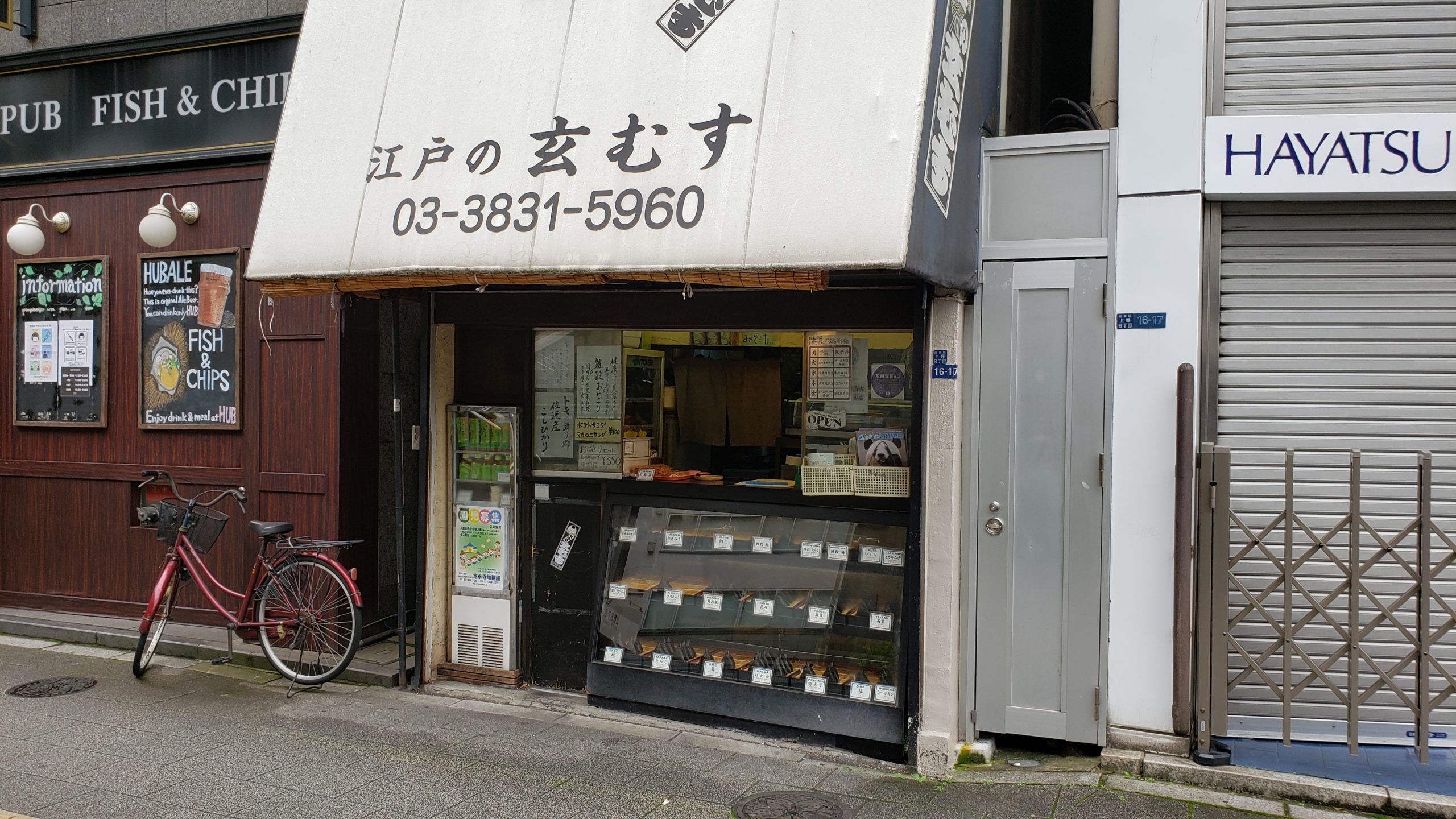 #4：上野「江戸の玄むす」 - 日本おむすび研究会