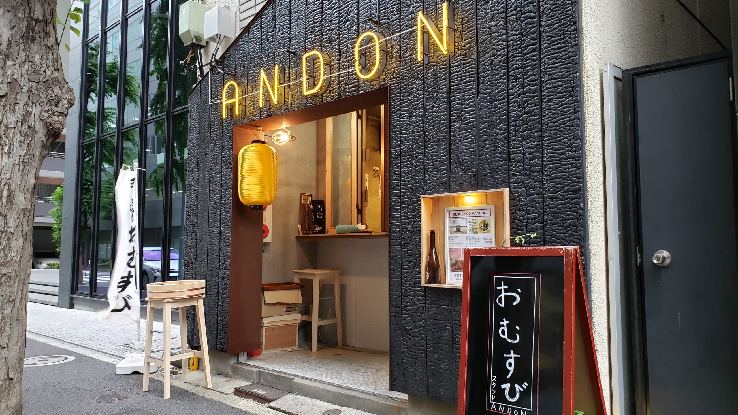 #9：日本橋「ANDON」 - 日本おむすび研究会