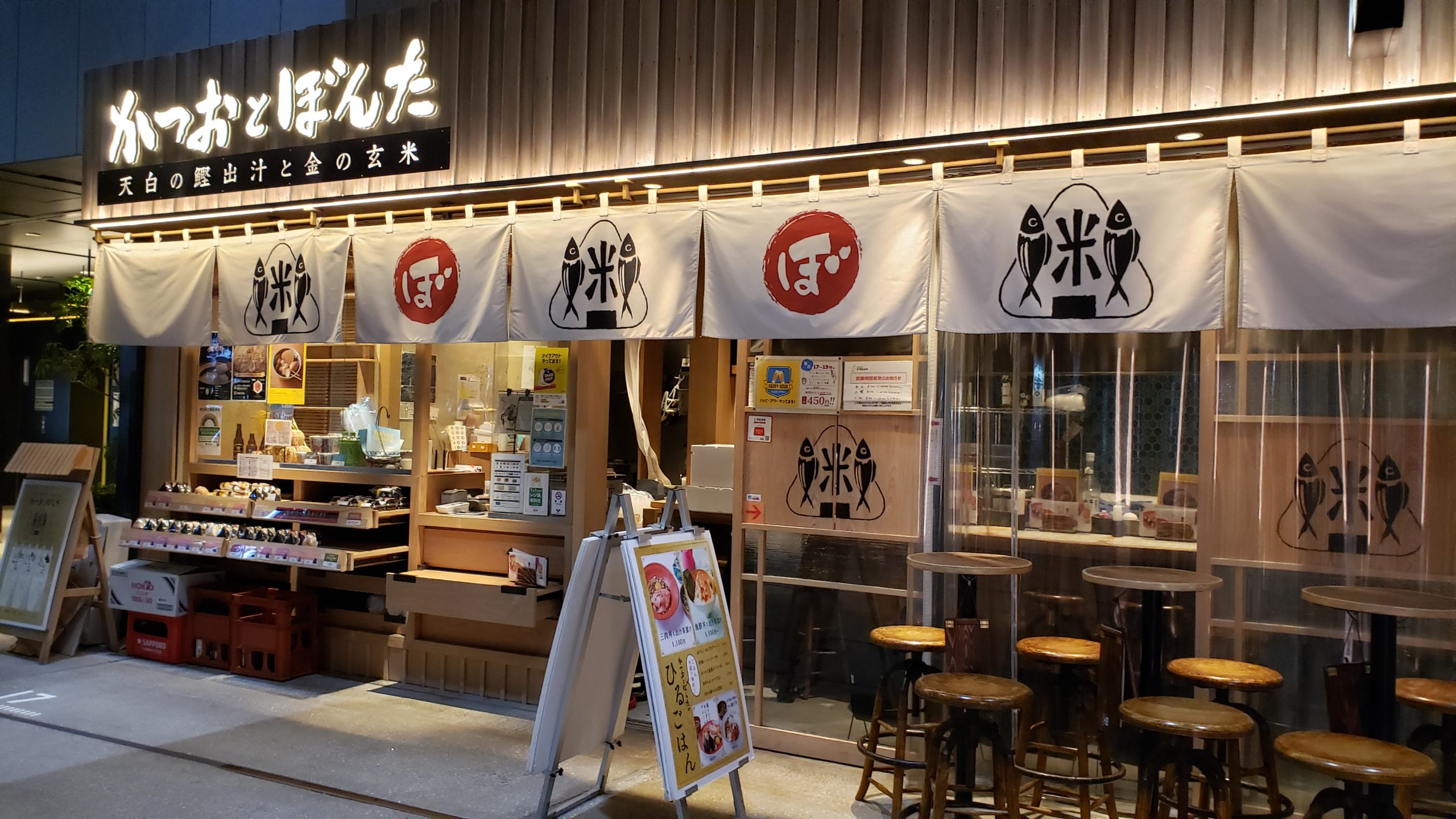 #6：渋谷「金のおにぎりと天白のかつお出汁 かつおとぼんた」 - 日本おむすび研究会